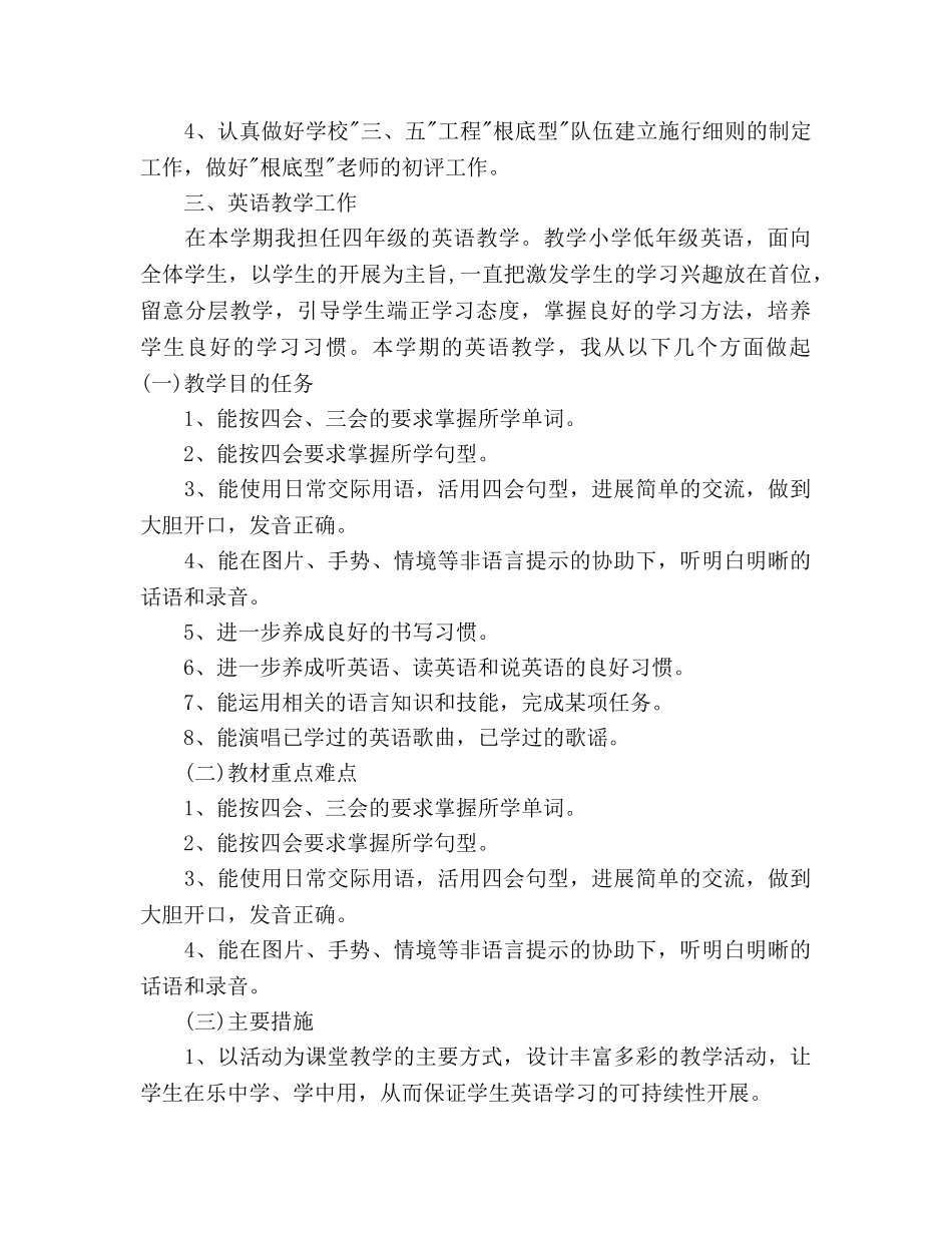 个人教学工作参考计划(1) _第3页