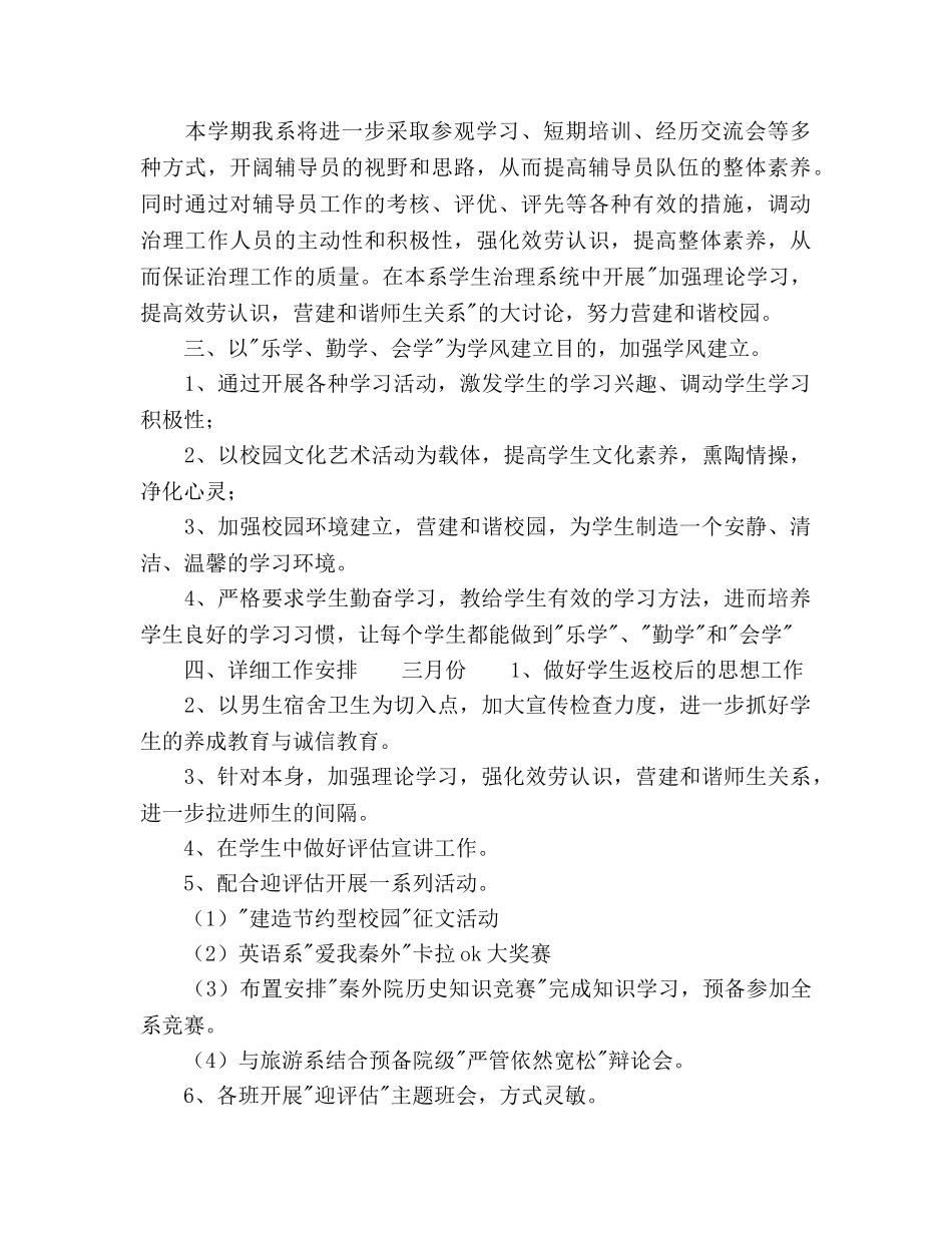 辅导员年度工作参考计划 _第2页
