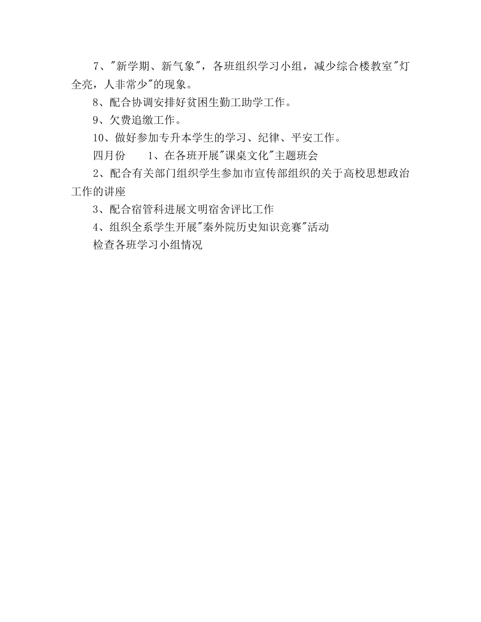 辅导员年度工作参考计划 _第3页