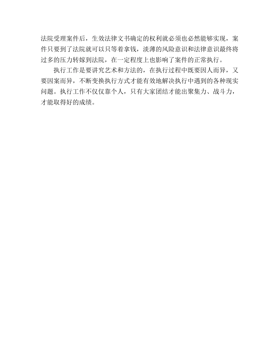 法院执行工作心得体会 _第2页