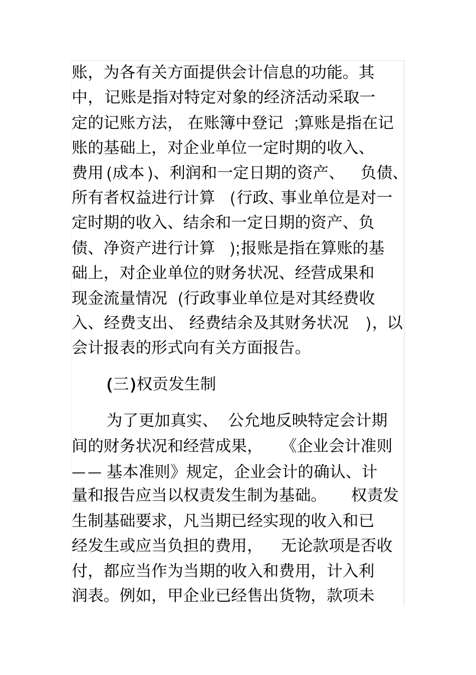 会计基础考试重点内容提纲_第2页