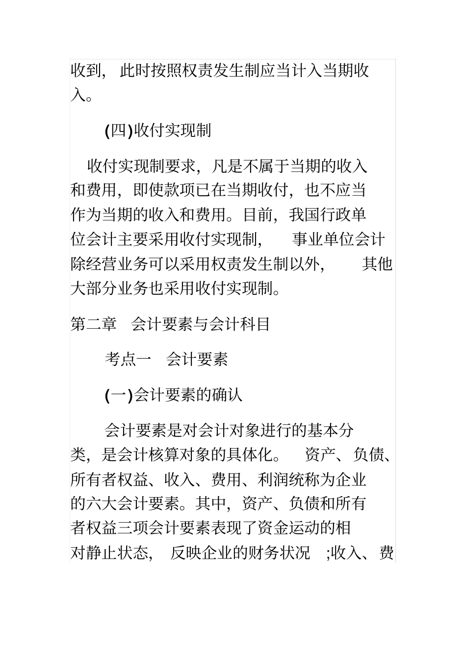 会计基础考试重点内容提纲_第3页