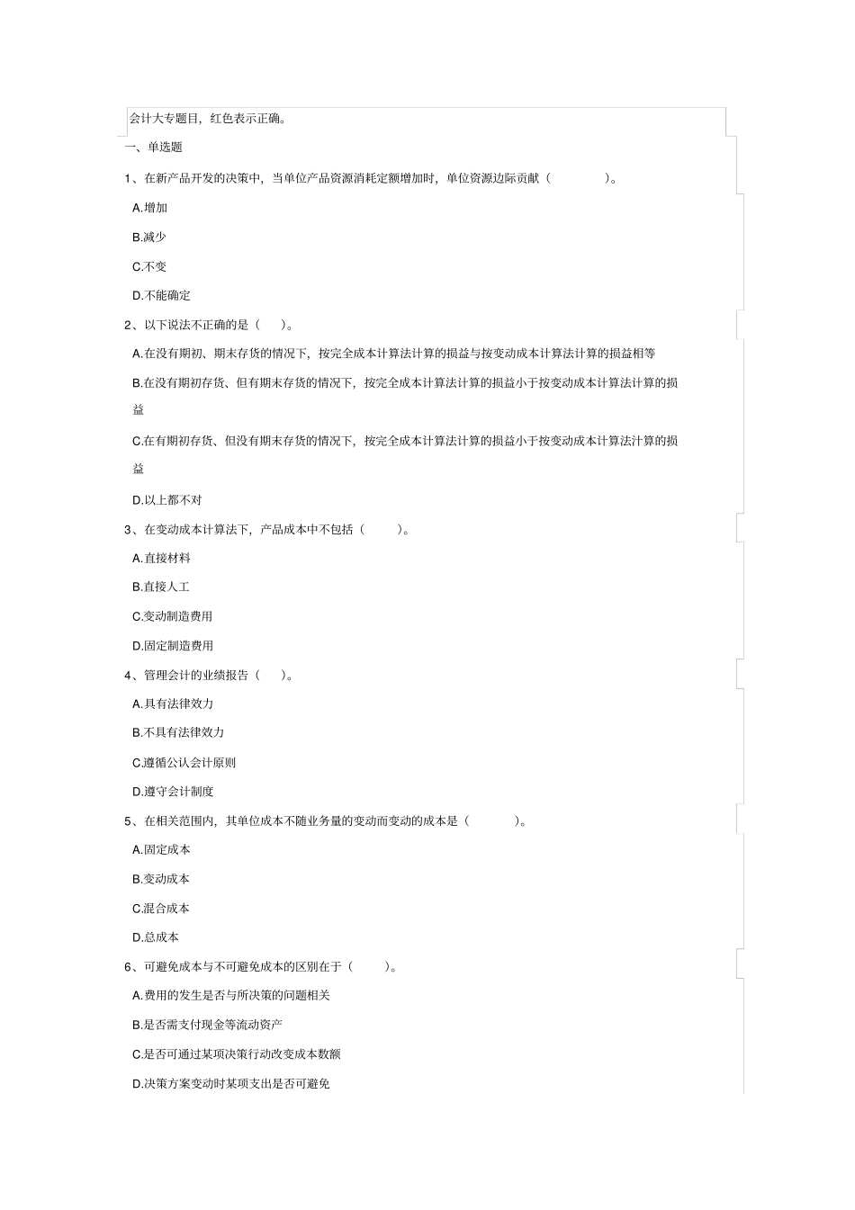 会计大专习题1_第1页