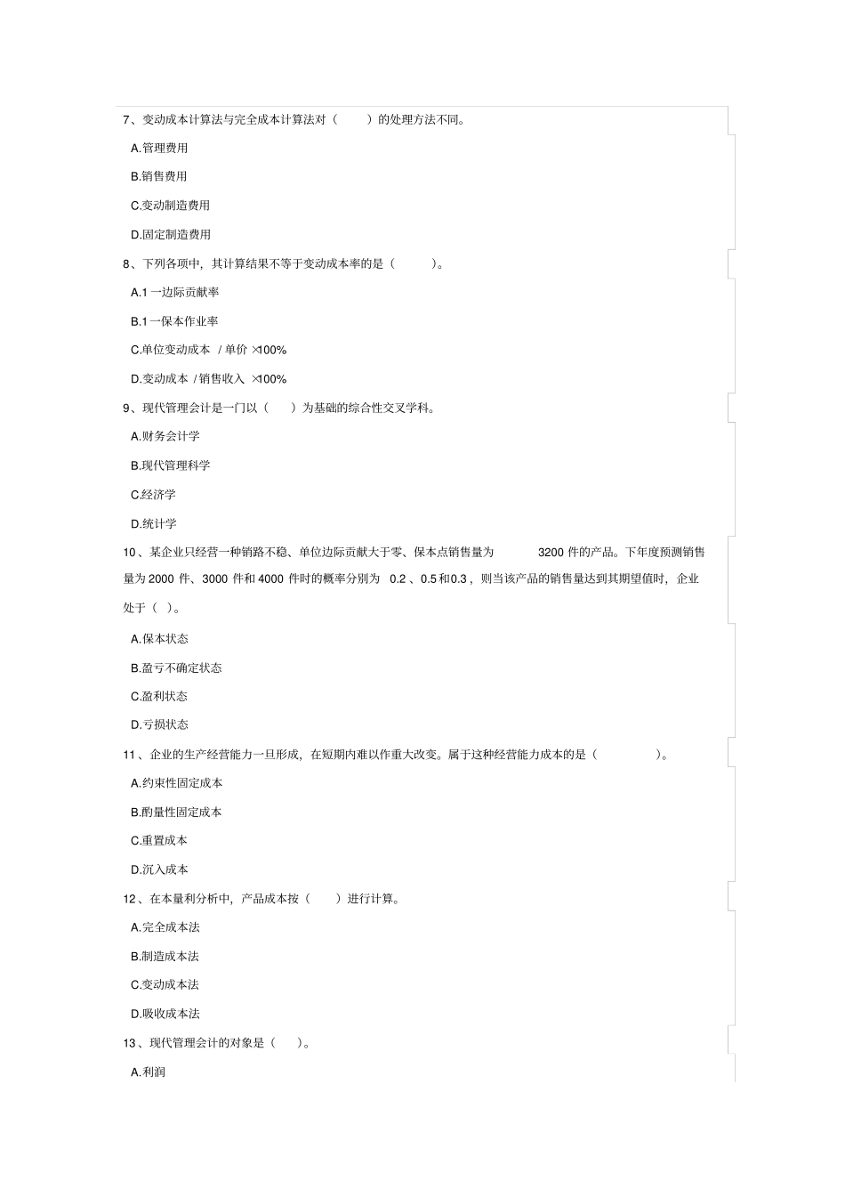 会计大专习题1_第2页