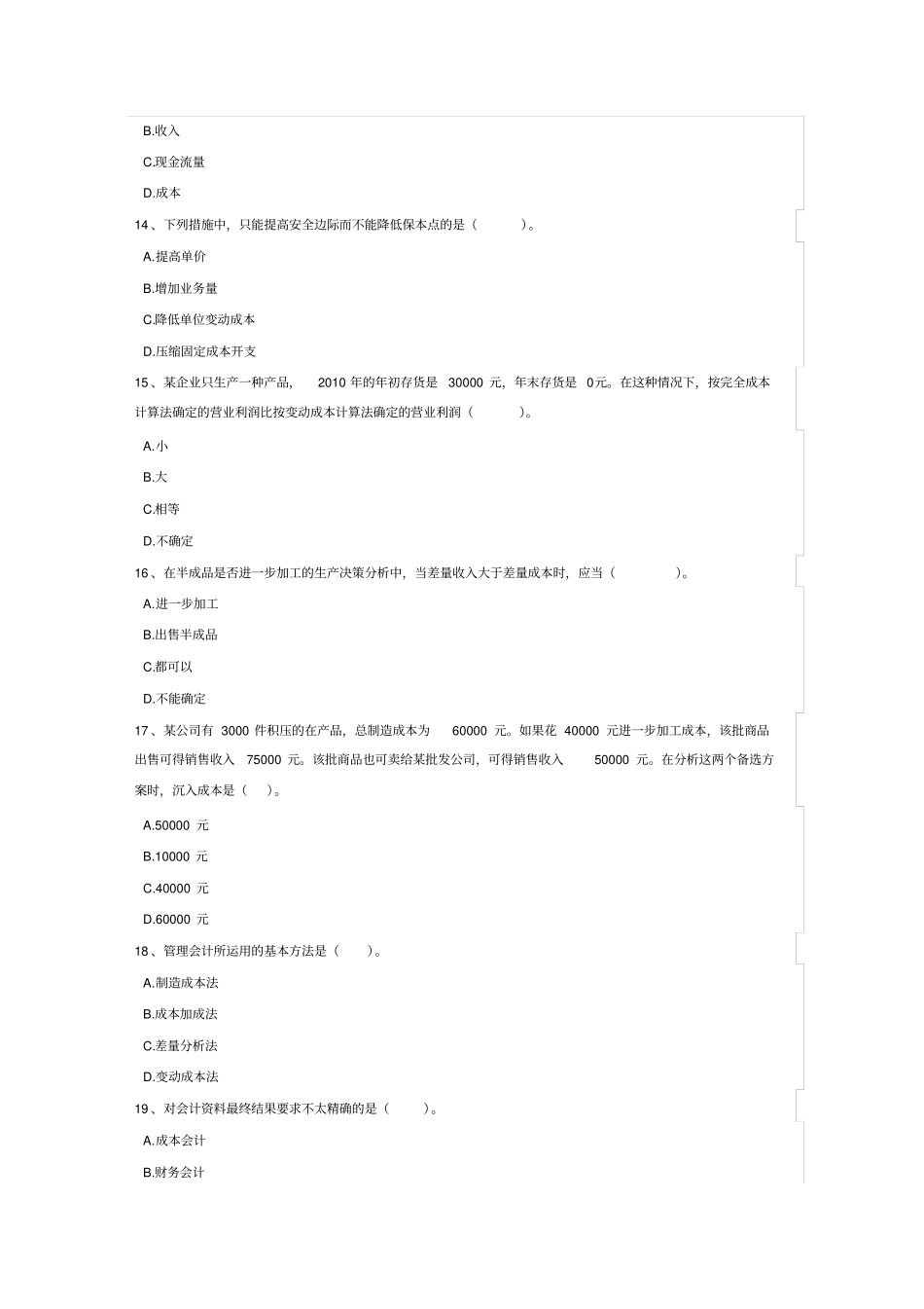 会计大专习题1_第3页