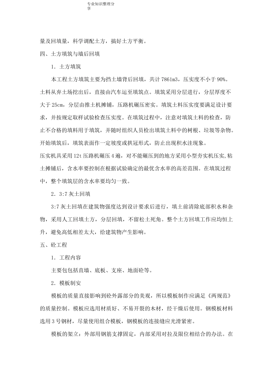 提水泵站施工组织设计方案_第2页