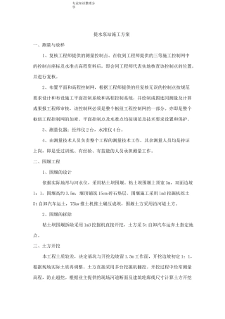 提水泵站施工组织设计方案