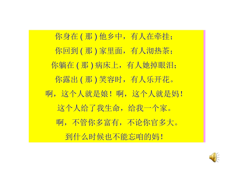 重庆市綦江区城南小学+霍梅+《父母的爱》_第1页