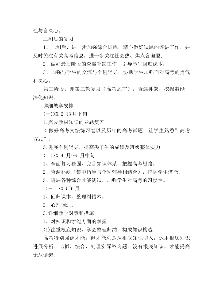 高三政治备课组工作参考计划 _第2页