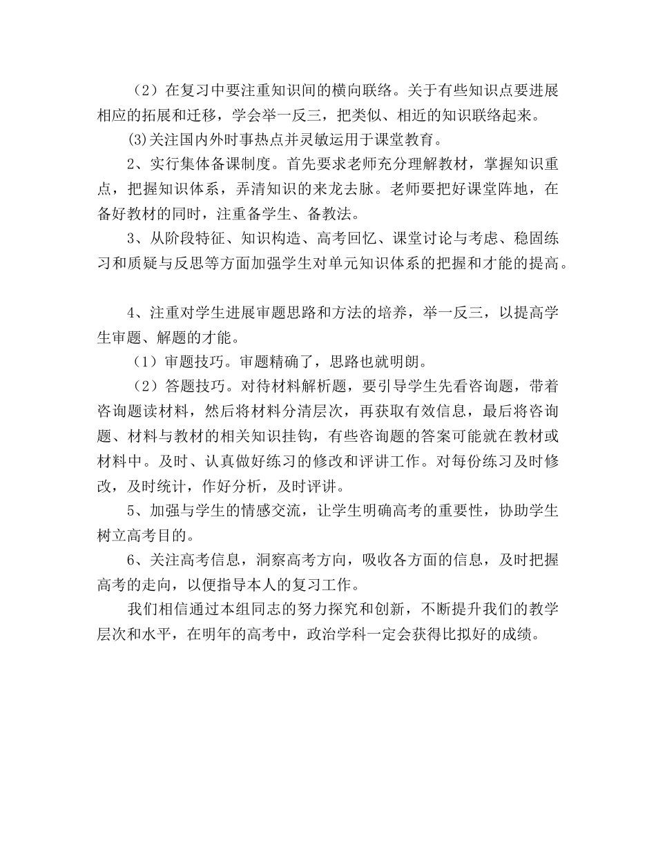 高三政治备课组工作参考计划 _第3页