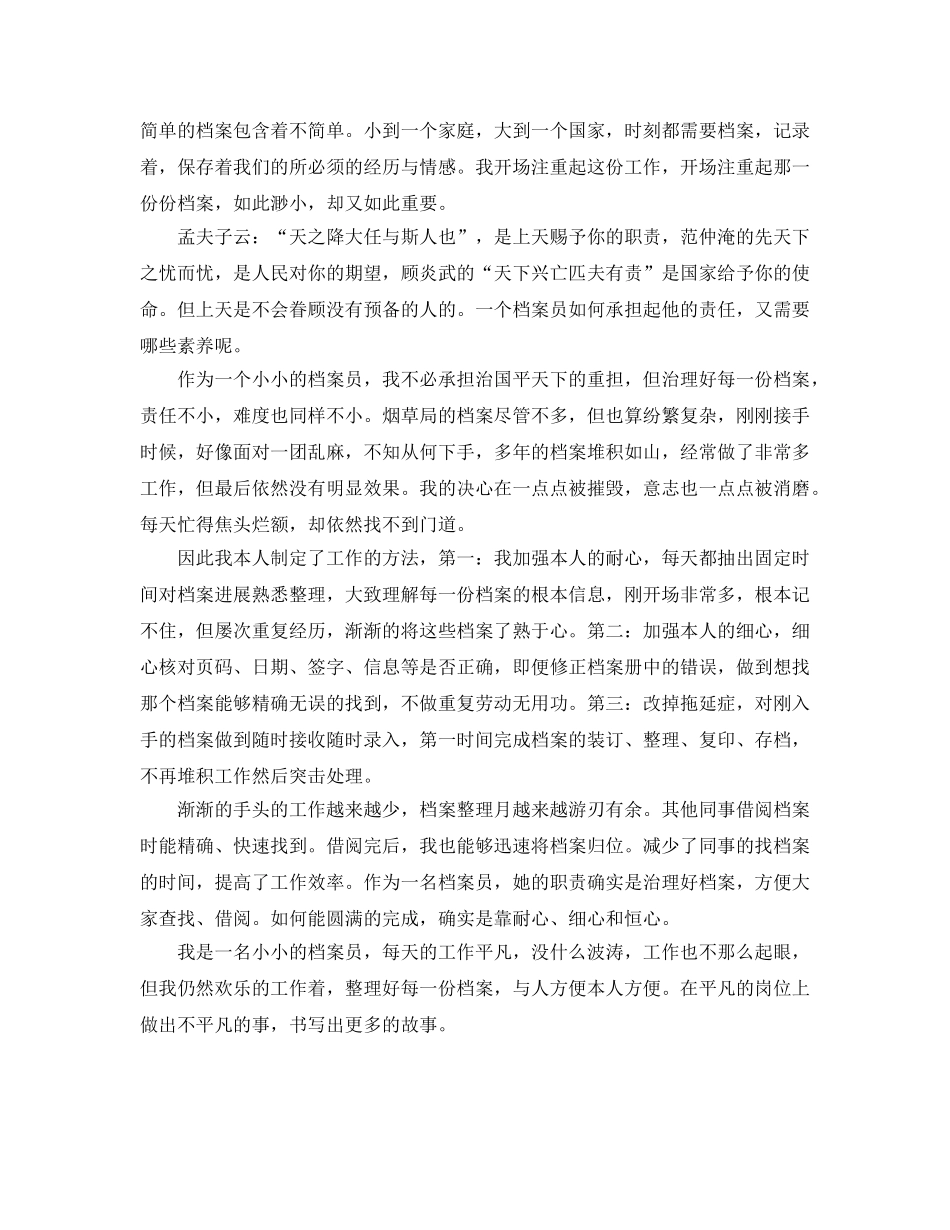 档案工作参考心得体会 _第2页