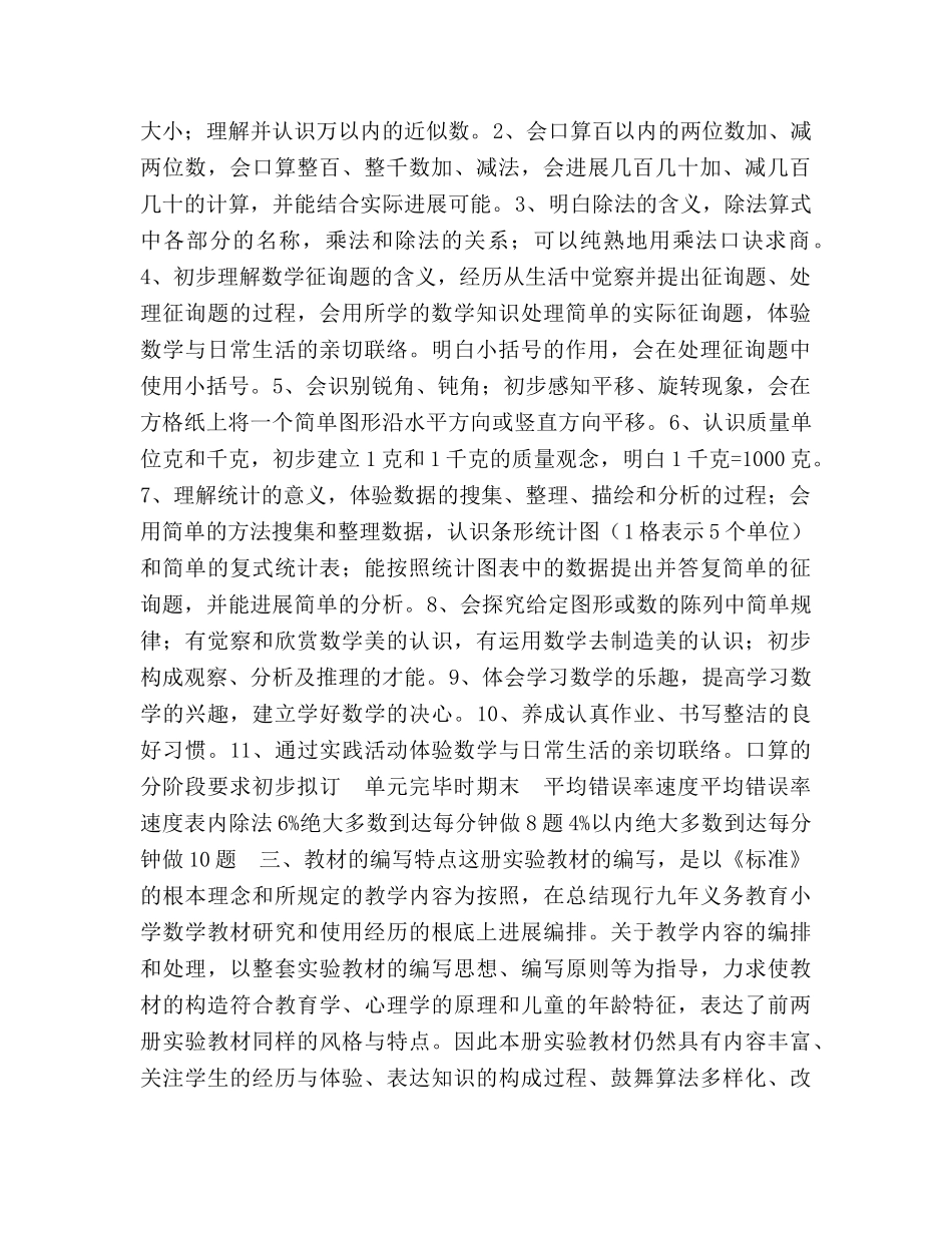 二年级数学下册教学工作参考计划范文 _第2页