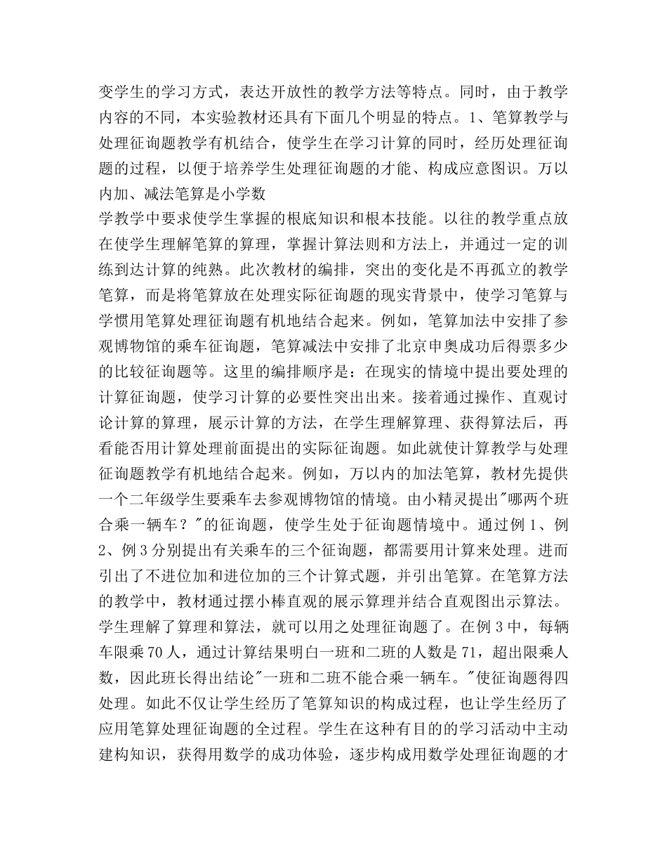 二年级数学下册教学工作参考计划范文 _第3页