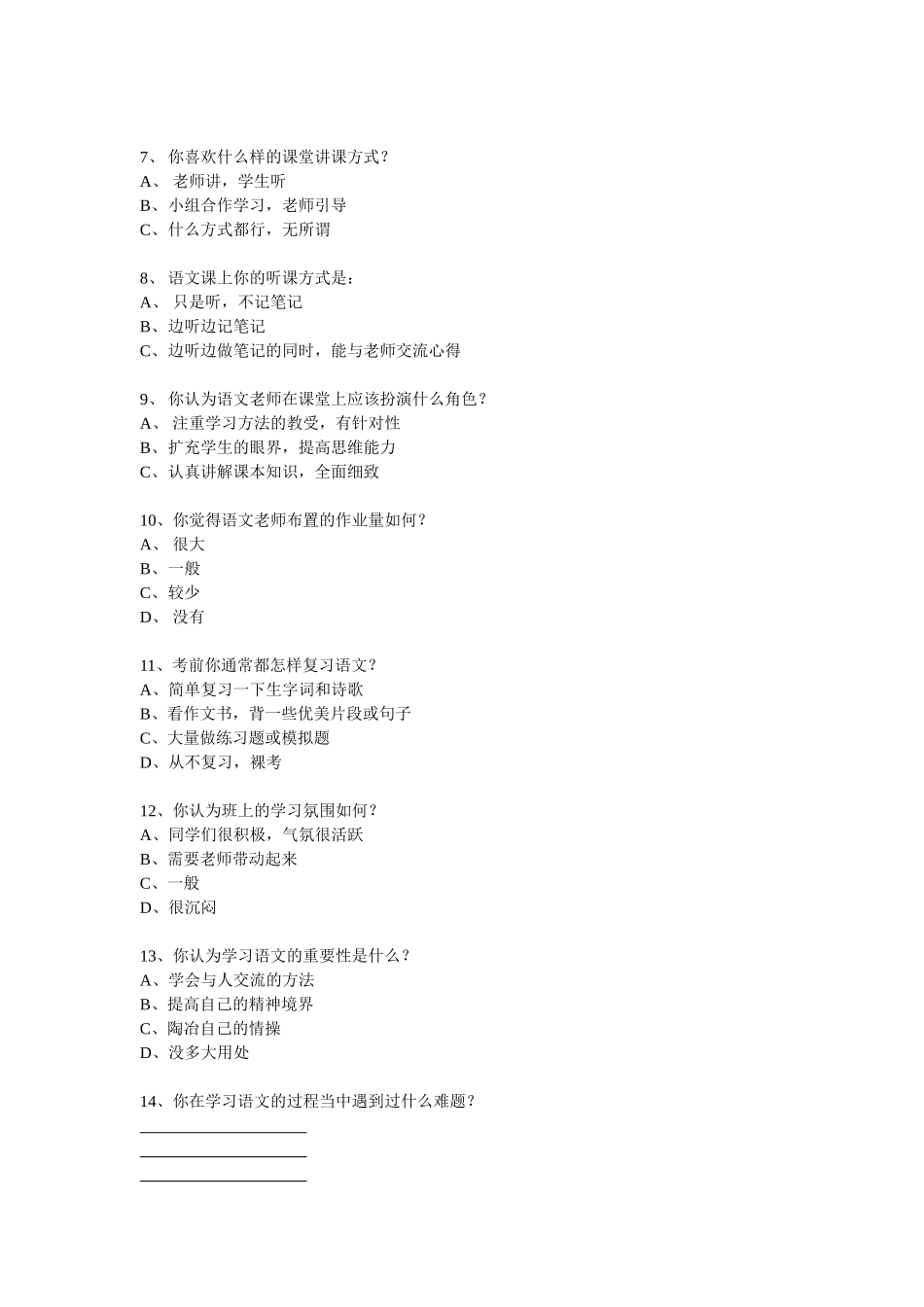 初中语文学习问卷调查表_第2页