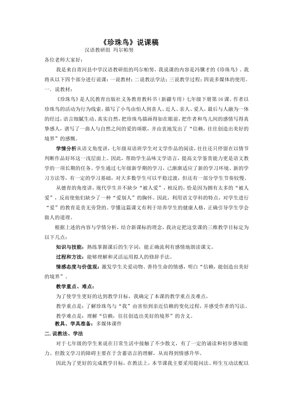 《珍珠鸟》说课稿_第1页