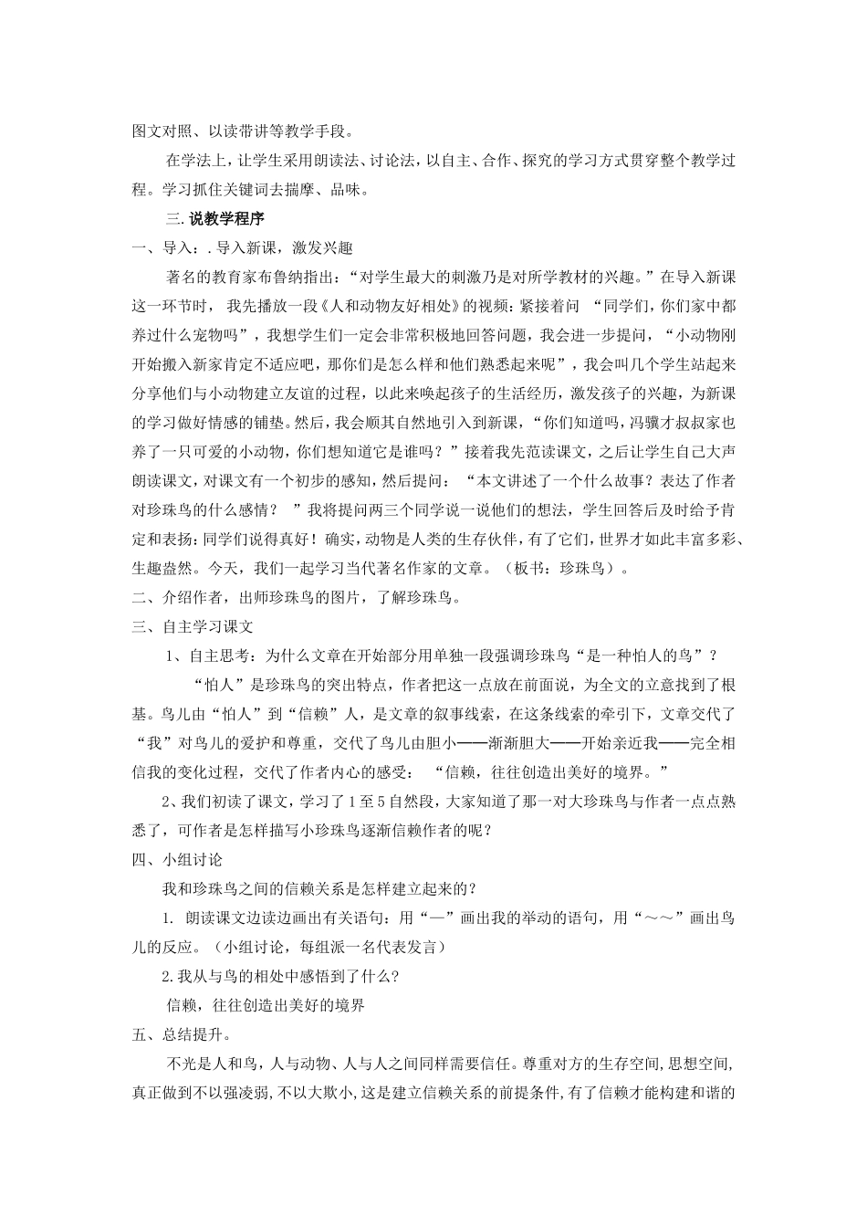 《珍珠鸟》说课稿_第2页