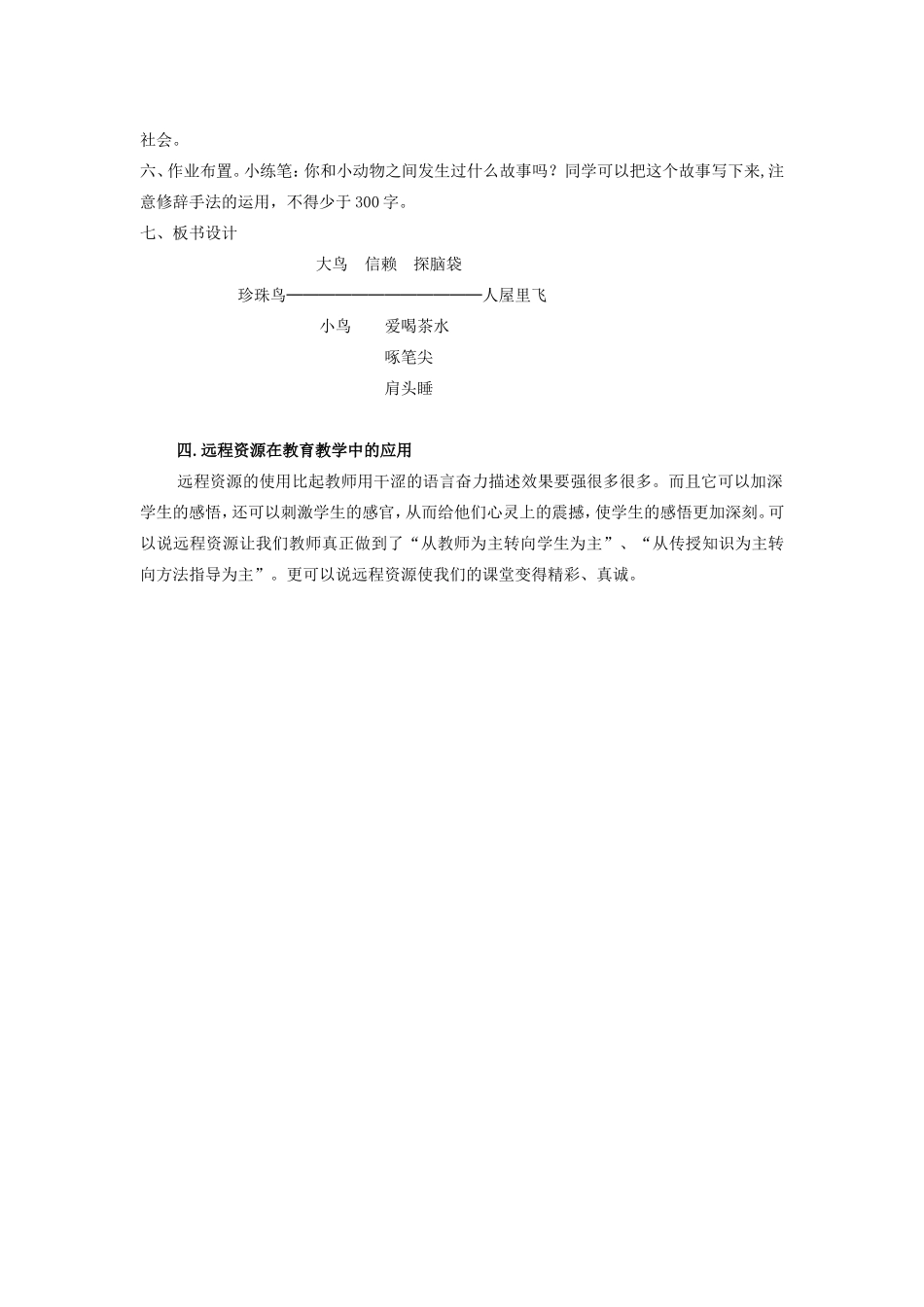 《珍珠鸟》说课稿_第3页