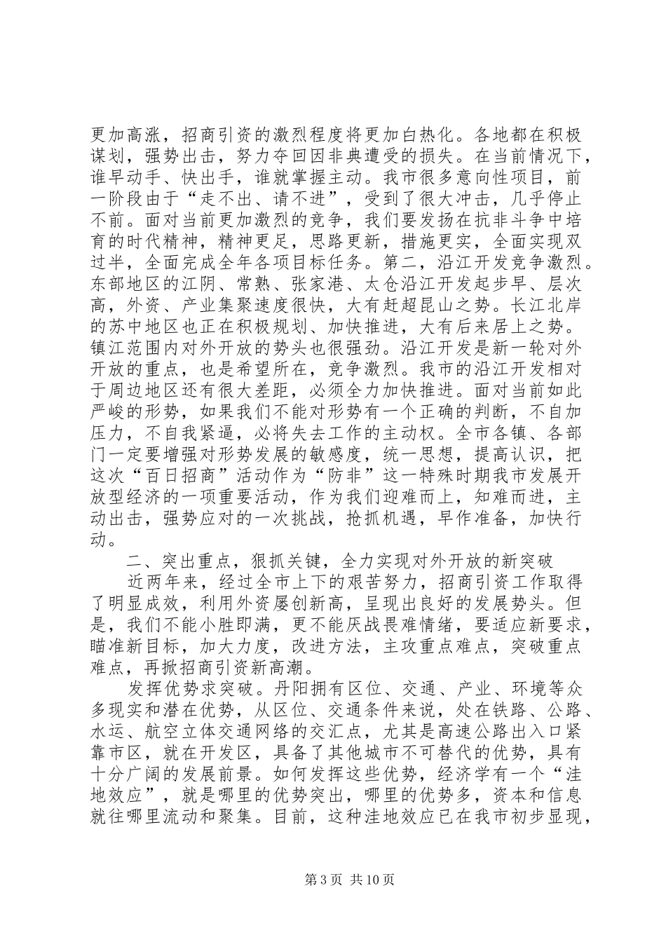 在“百日招商”活动动员大会上的讲话发言_第3页