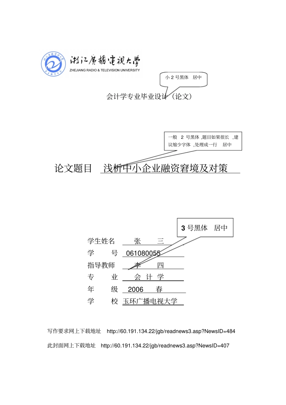 会计学专业毕业设计论文概要_第1页