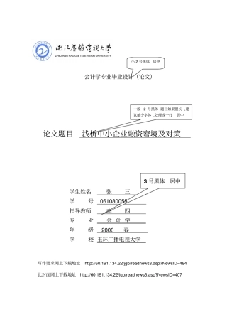 会计学专业毕业设计论文概要