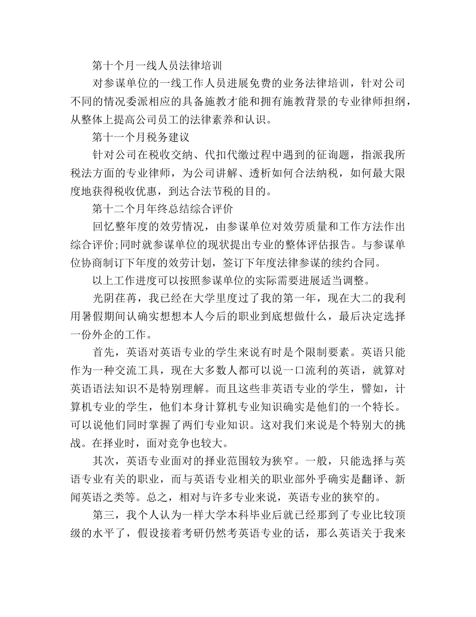 法律顾问个人工作参考计划 _第2页