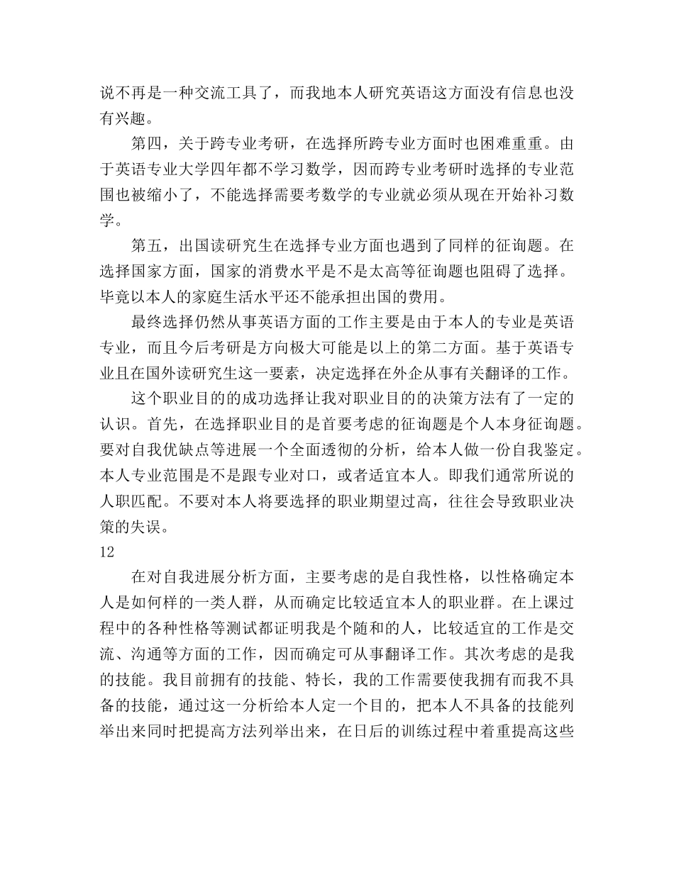 法律顾问个人工作参考计划 _第3页