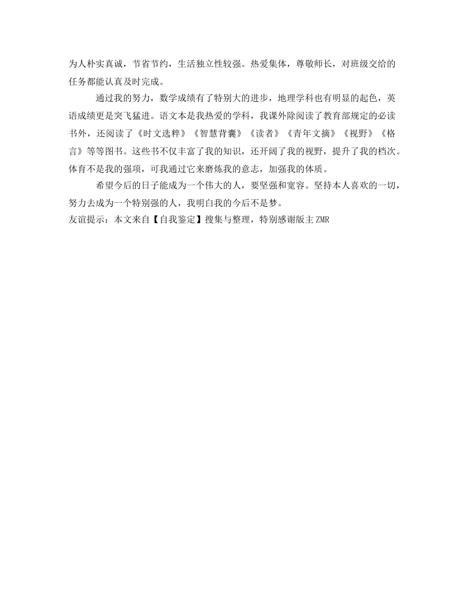 高一新生的学习自我鉴定参考 _第2页