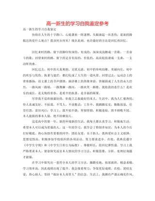 高一新生的学习自我鉴定参考 