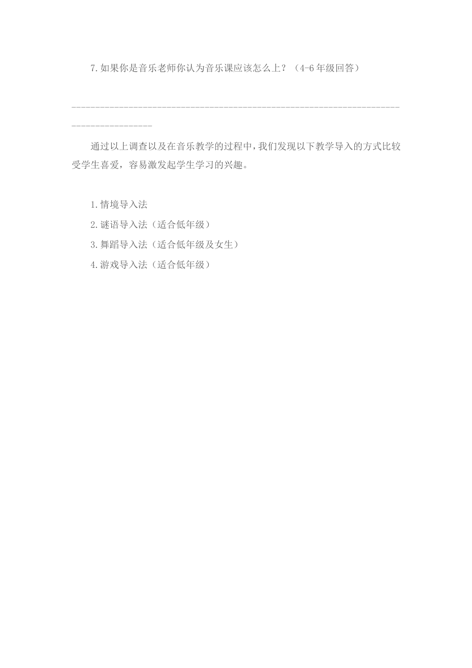 音乐教学调查问卷_第3页