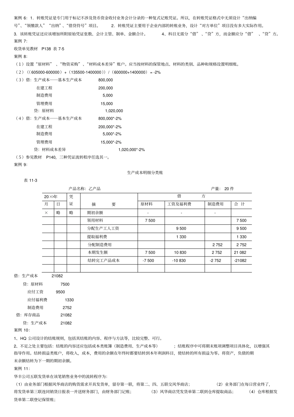 会计制度案例分析_第2页