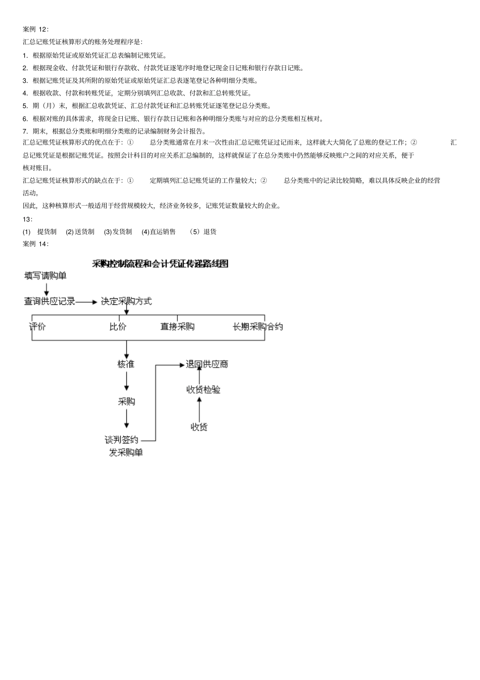 会计制度案例分析_第3页