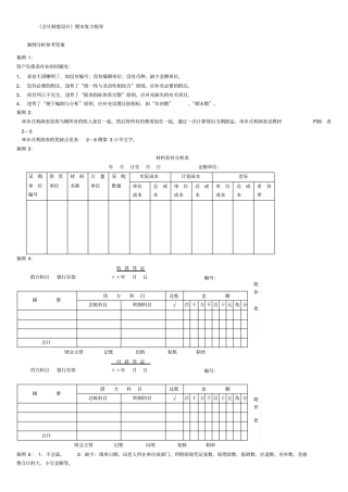 会计制度案例分析