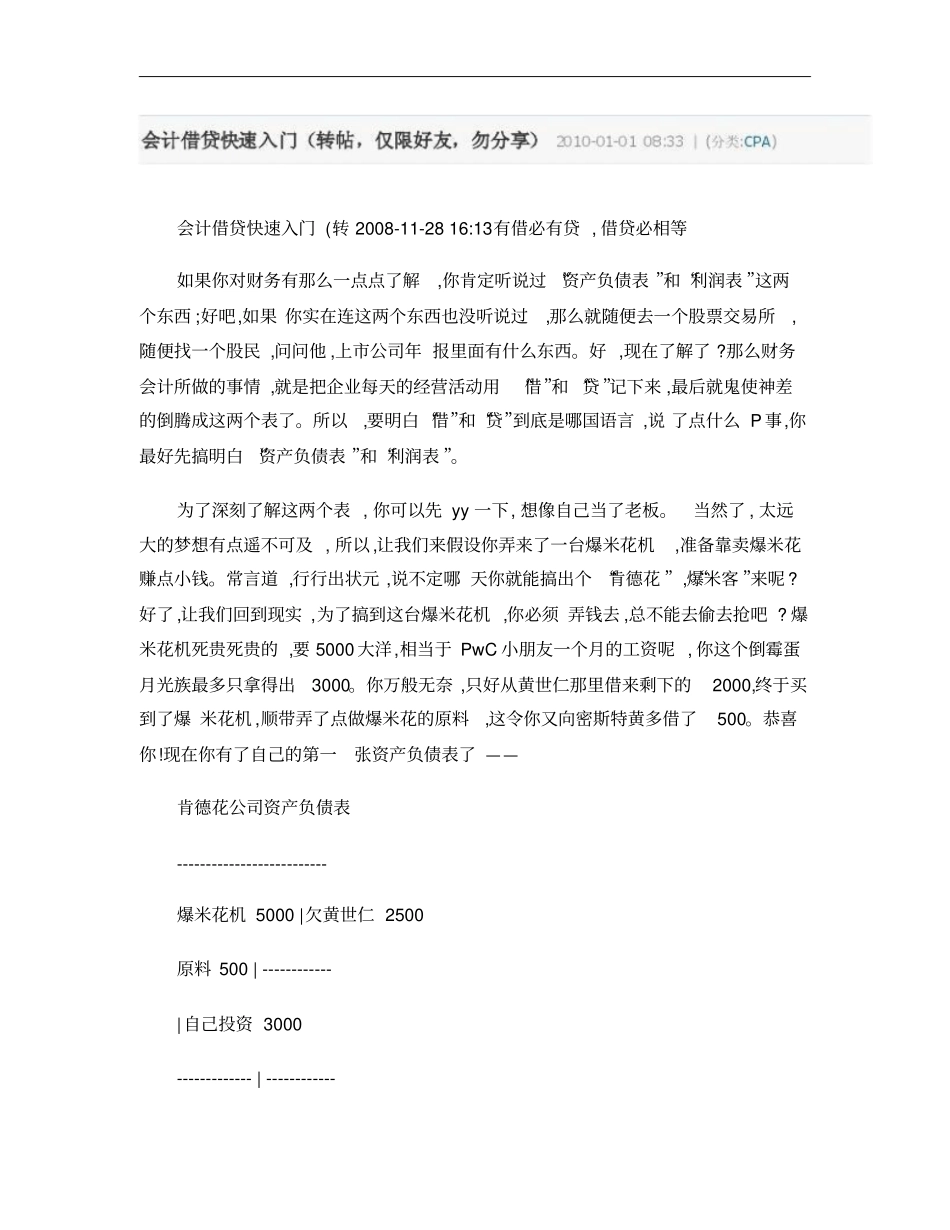 会计借贷快速入门概要_第1页