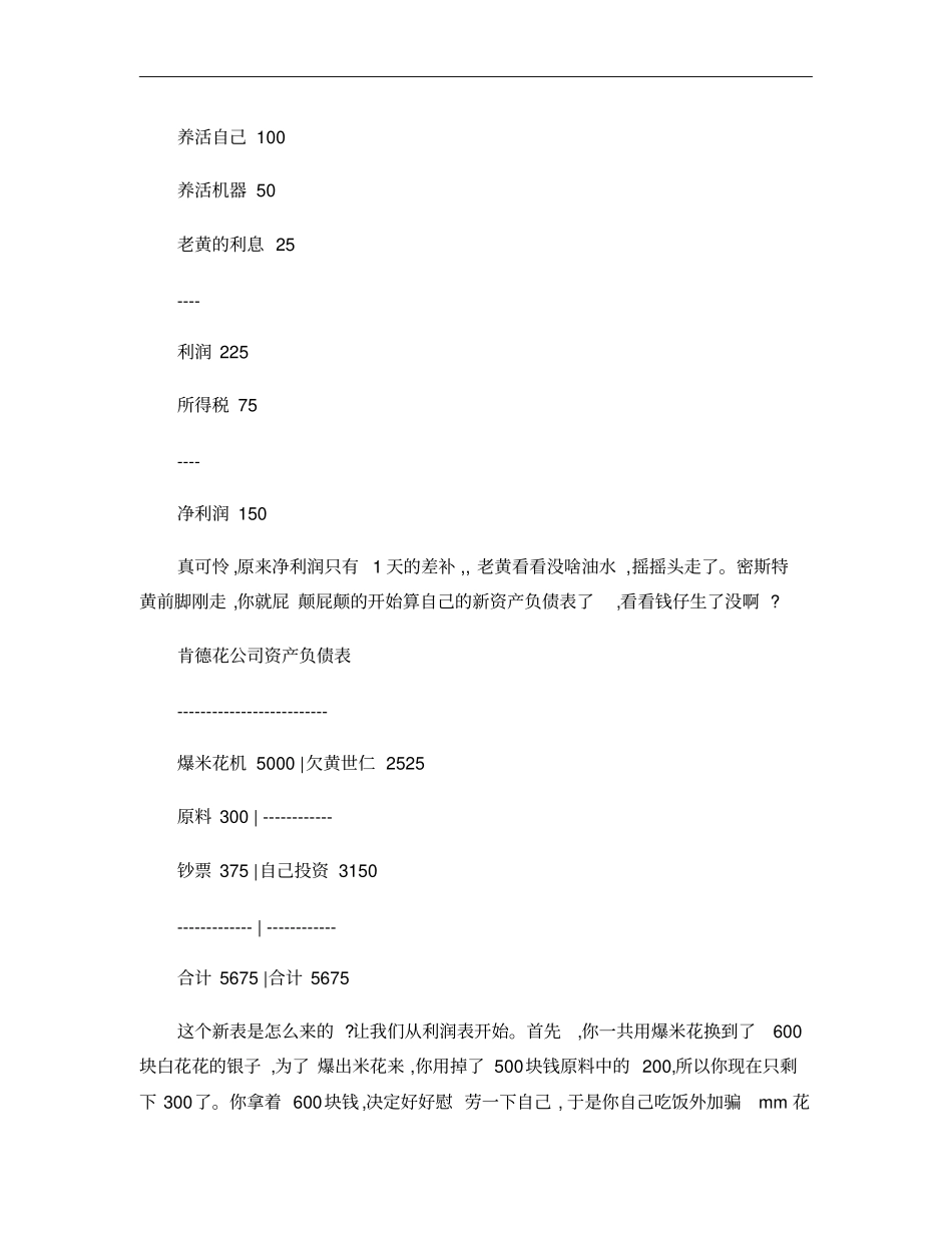 会计借贷快速入门概要_第3页