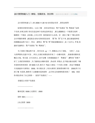 会计借贷快速入门概要