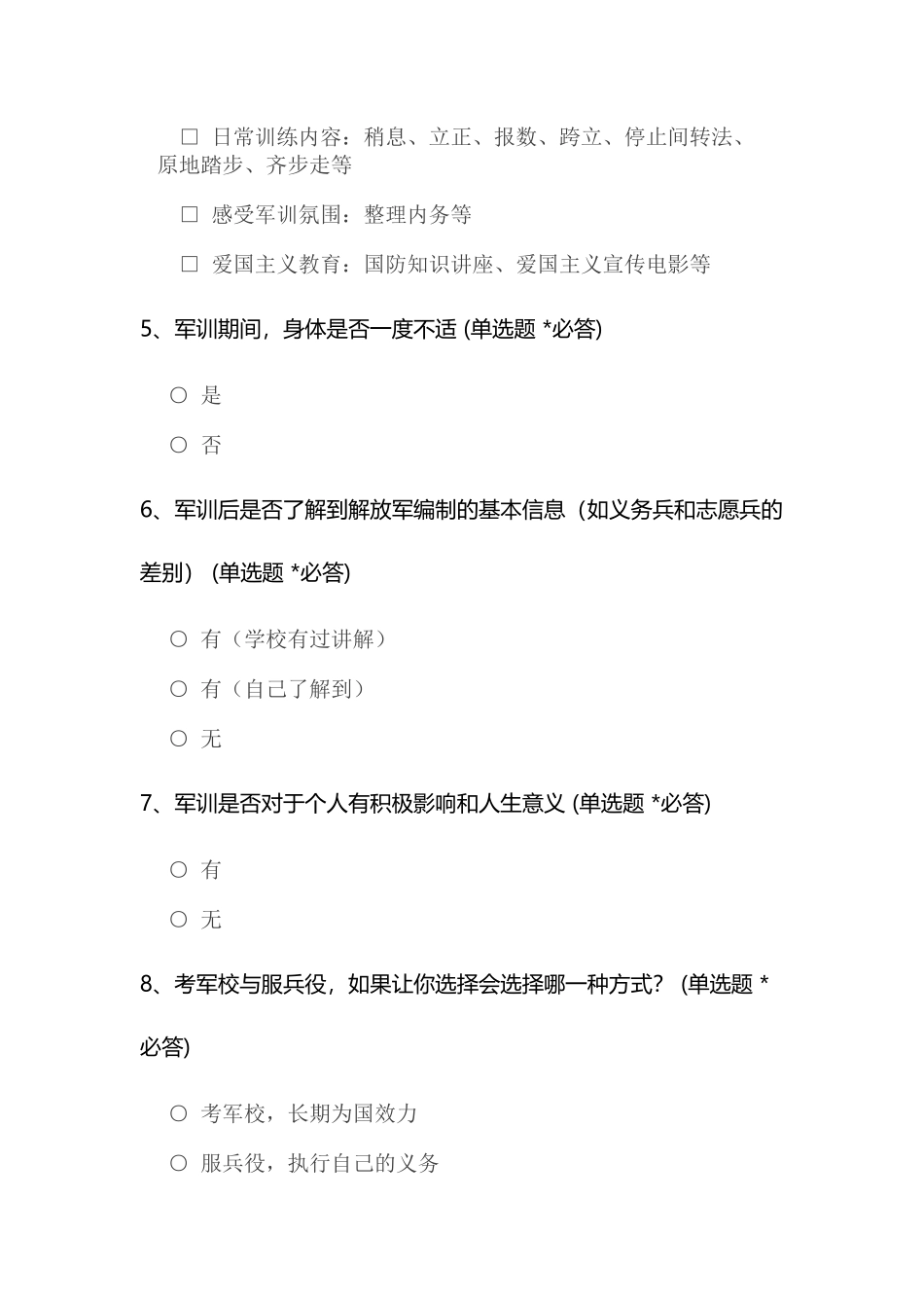 军训对于当代学子的影响_第2页