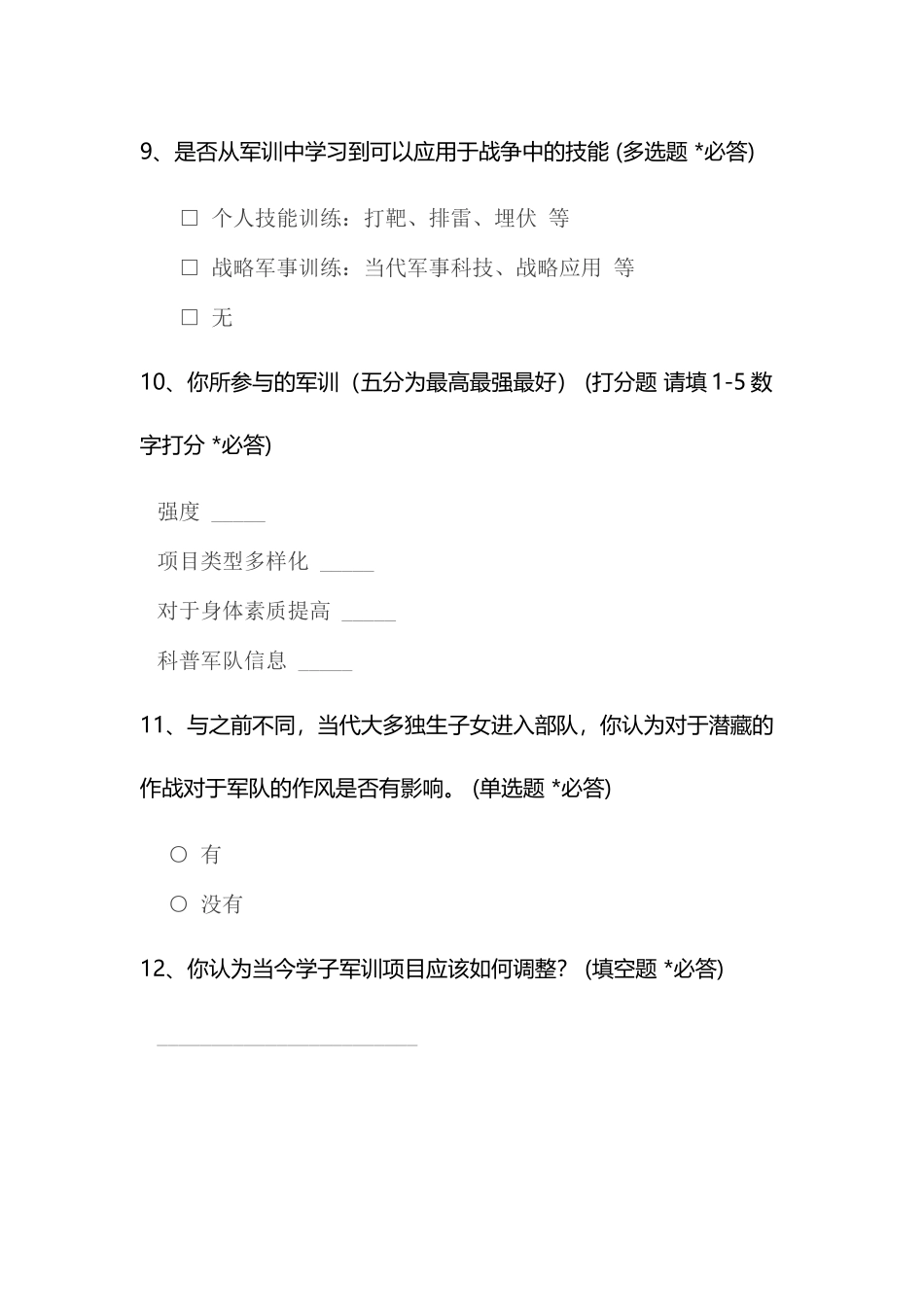 军训对于当代学子的影响_第3页