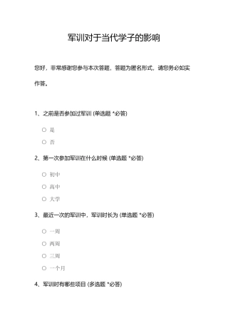 军训对于当代学子的影响