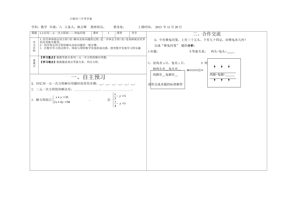 应用二元一次方程鸡兔同笼_第1页