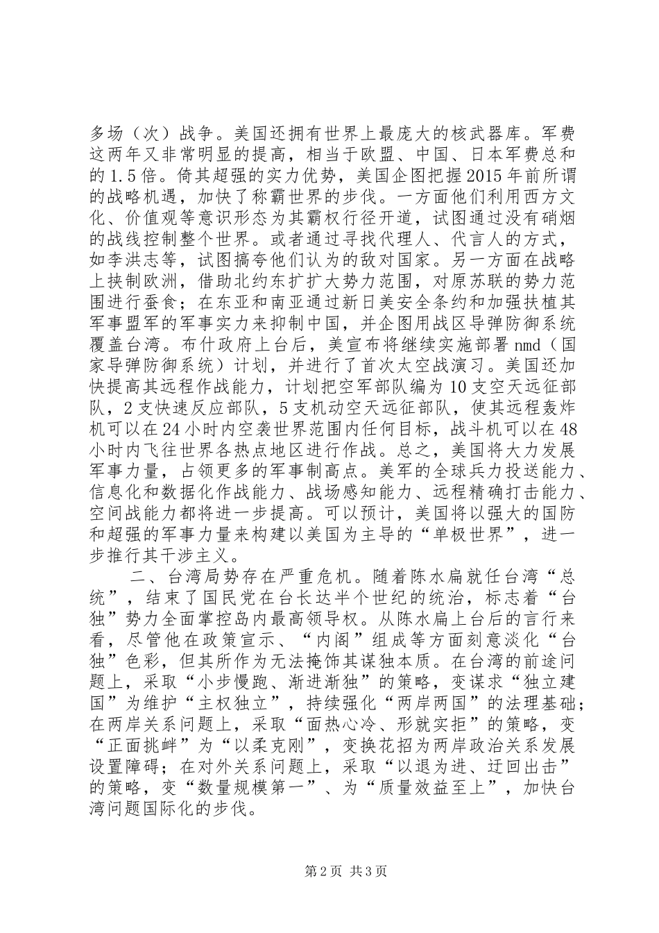 镇年度党员春训动员大会讲话发言_第2页