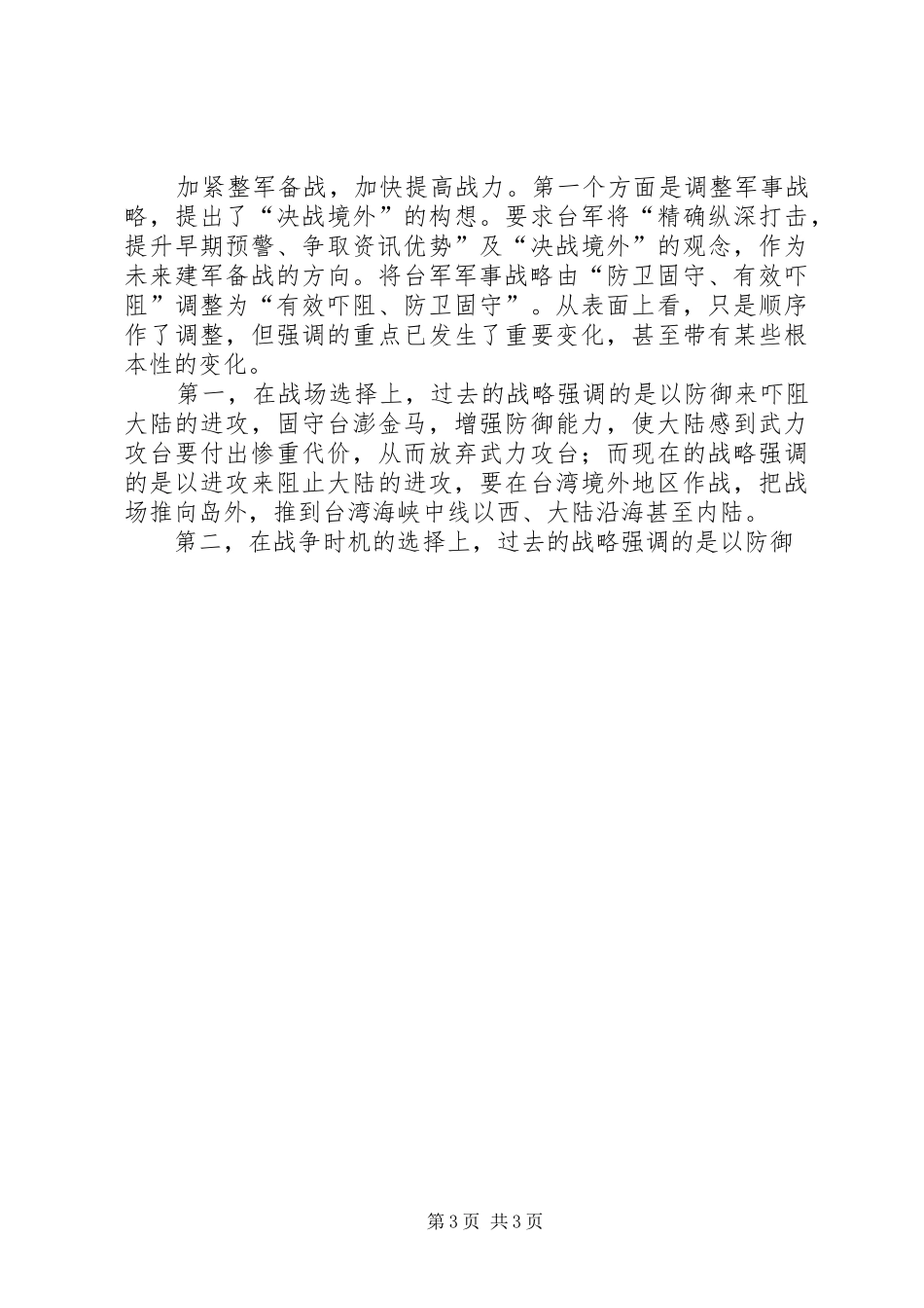 镇年度党员春训动员大会讲话发言_第3页