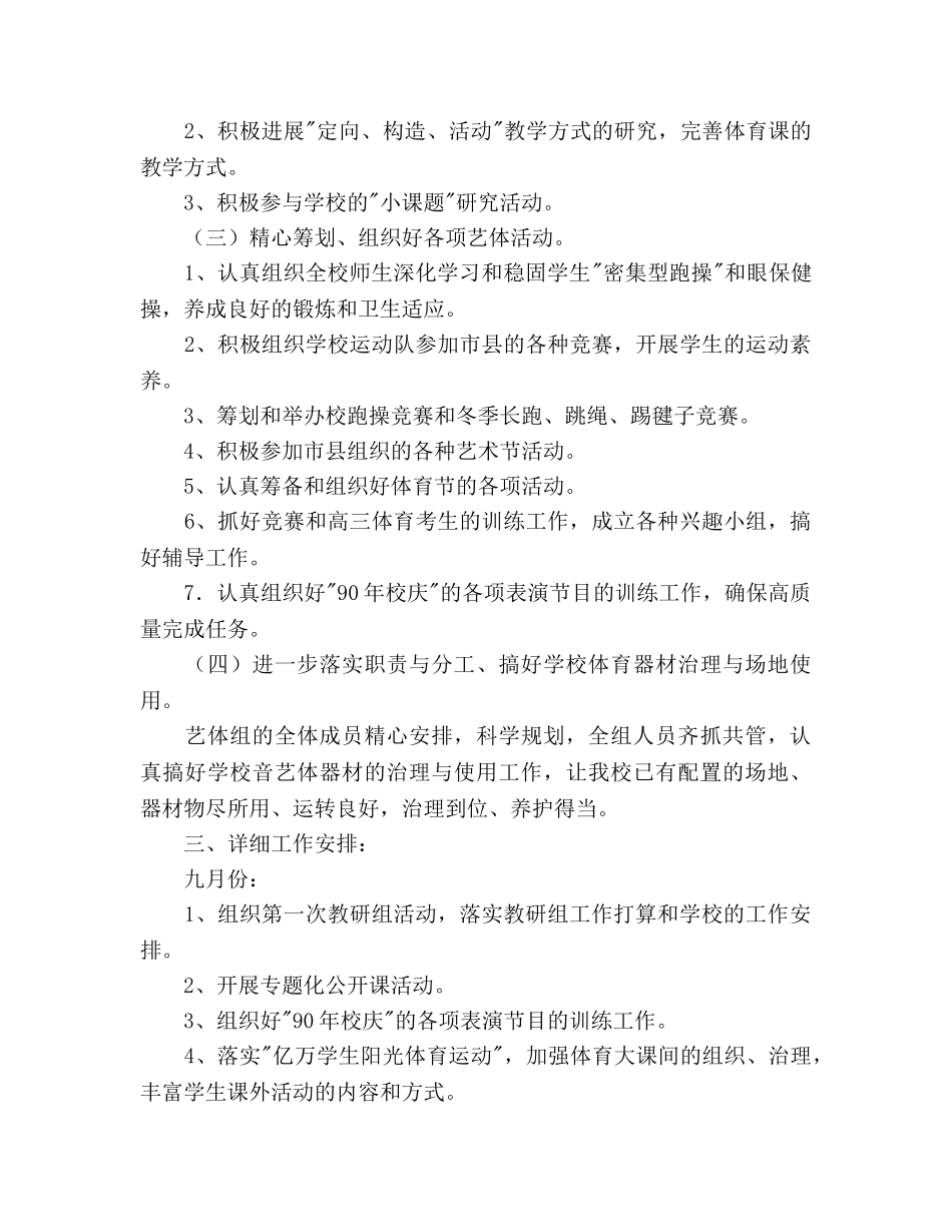 高级体艺教研组工作参考计划范文 _第2页