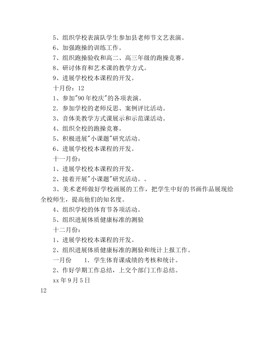 高级体艺教研组工作参考计划范文 _第3页