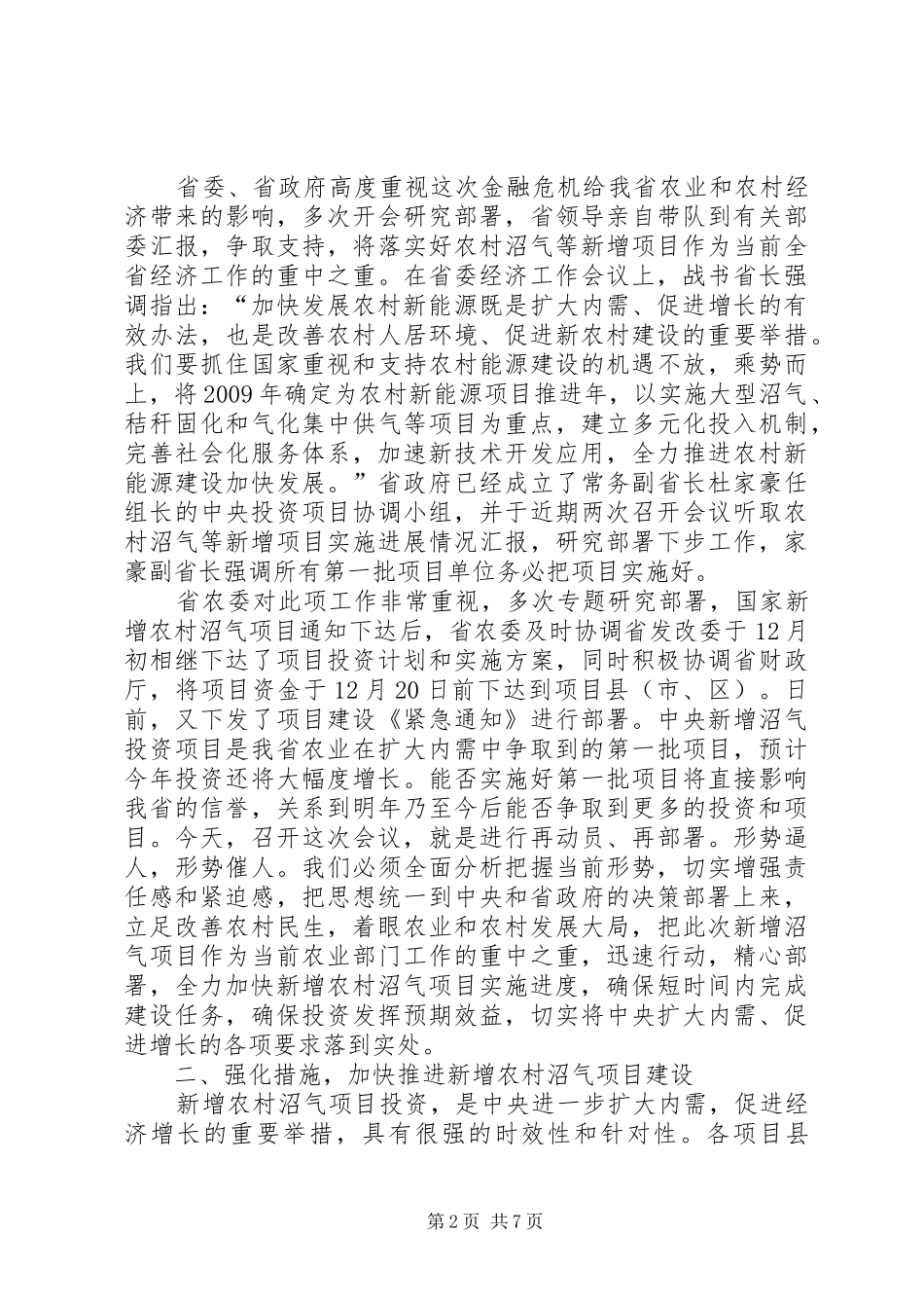 20XX年1103在全省产业项目建设推进会议上的讲话发言(定稿)[1]五篇范文(3)_第2页