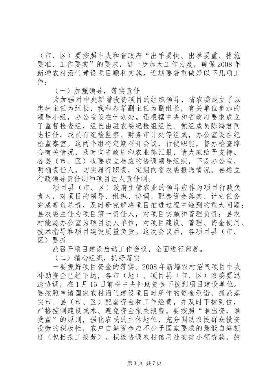 20XX年1103在全省产业项目建设推进会议上的讲话发言(定稿)[1]五篇范文(3)_第3页