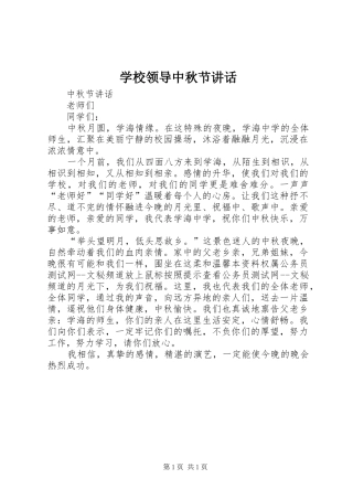 学校领导中秋节讲话发言