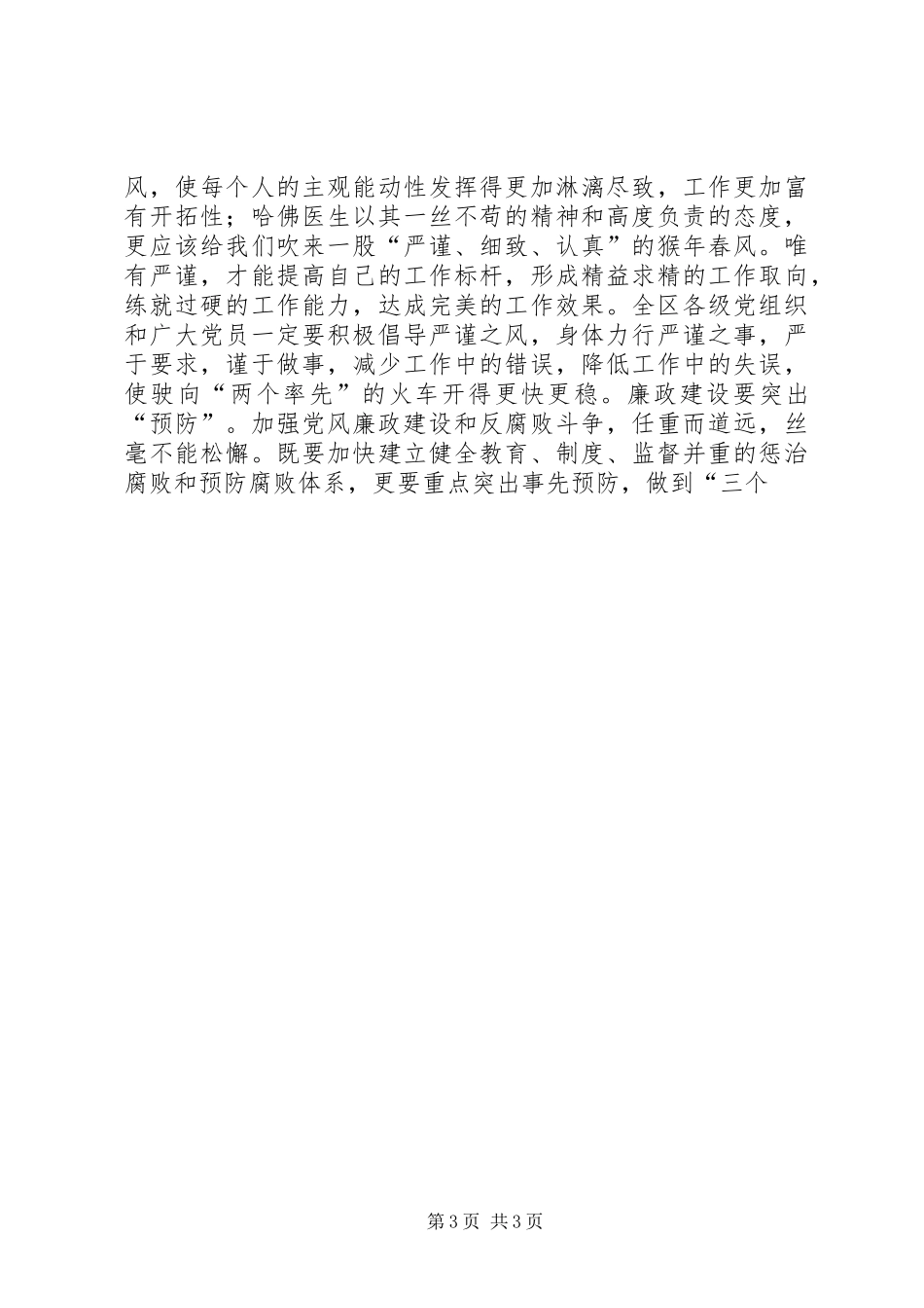 在全区党建工作会议上的讲话发言之2_第3页