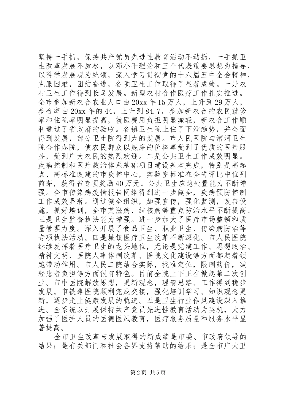 在卫生系统庆祝三八妇女节大会上的讲话发言_第2页