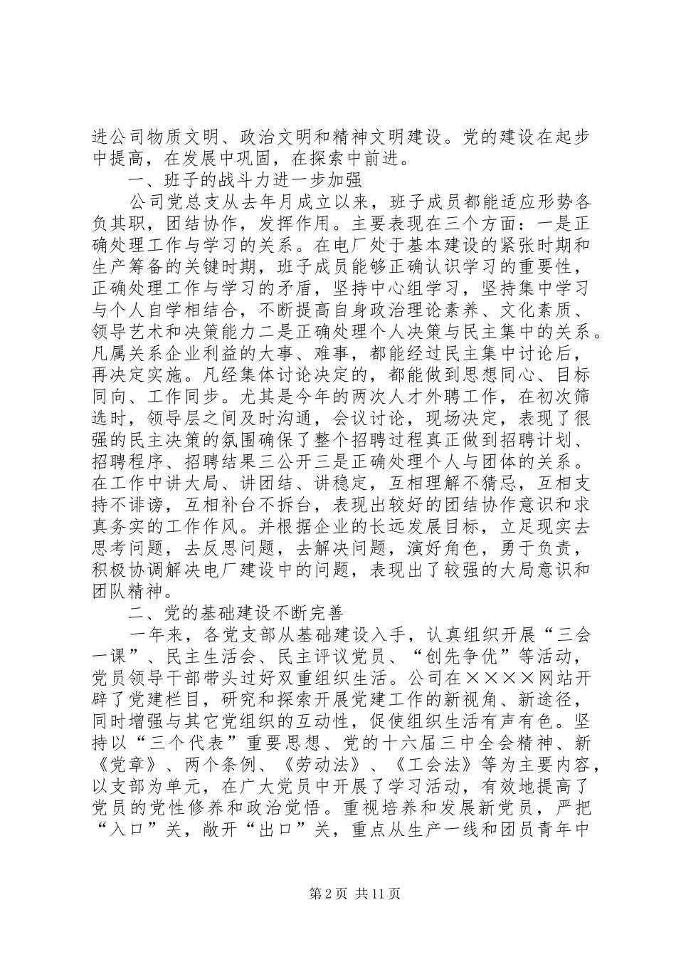 在纪念“七·”建党周年暨“创先争优”表彰大会上的讲话发言_第2页