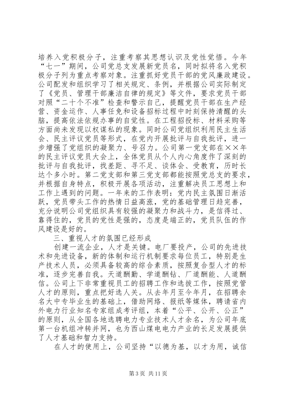 在纪念“七·”建党周年暨“创先争优”表彰大会上的讲话发言_第3页